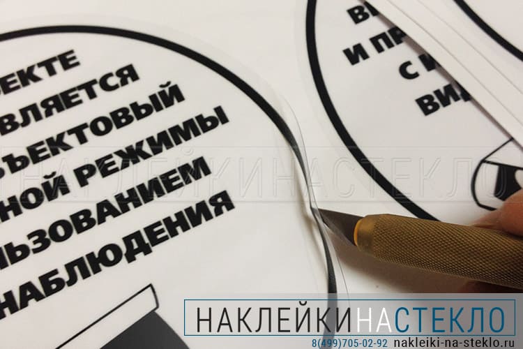 наклейка отзыв Калининград