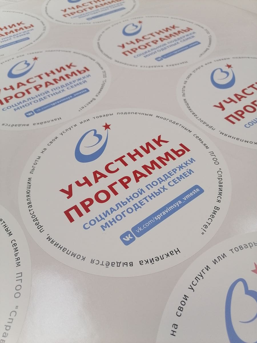 наклейка отзыв Люблино